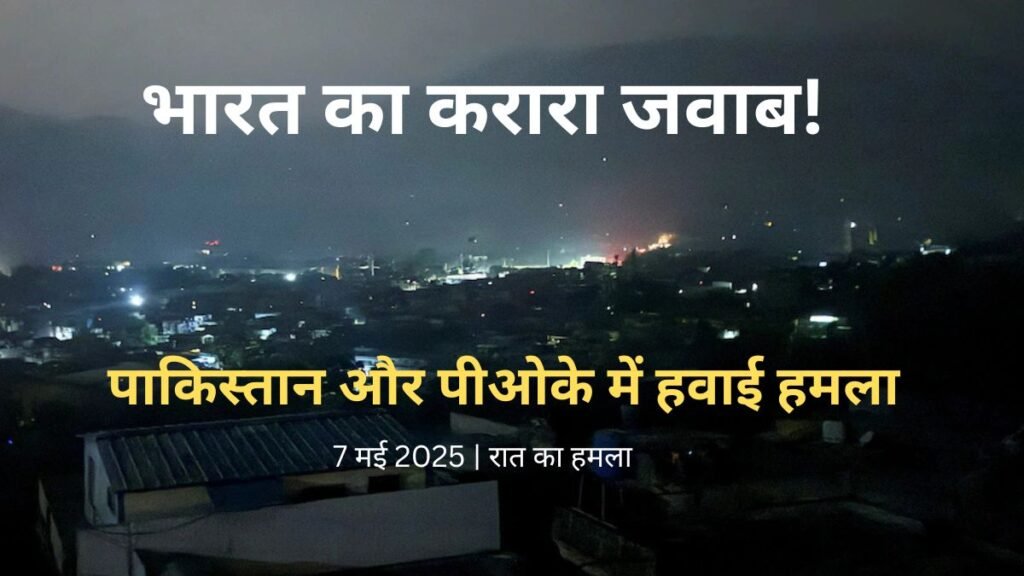 India Launches Precision Air Strikes in Pakistan and PoK